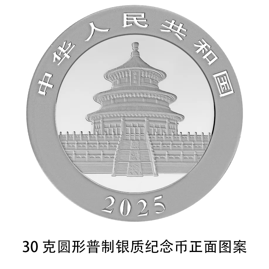 中国人民银行定于2024年10月30日发行2025版熊猫贵金属纪念币一套